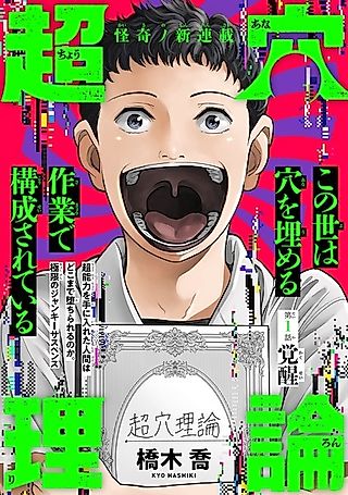 Cover image for the manga called Chouana Riron