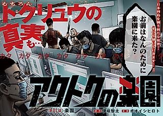 Cover image for the manga called Akutoku no Rakuen