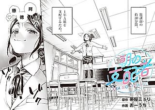 Cover image for the manga called Morning Ruler