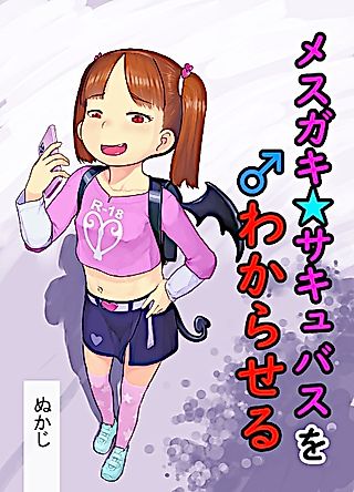 Cover image for the other called Getting To Know a Young And Horny Succubus