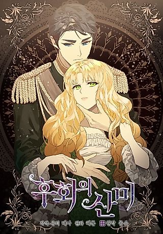 Cover image for the manhwa called Acidity of Regret