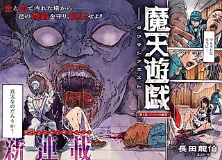 Cover image for the manga called Maten Yuugi: Tawaman Quest