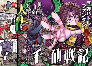 Cover image for the manga called War Chronicles of the Immortals