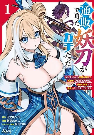 Cover image for the manga called and Now I'm in Trouble!