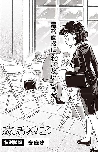 Cover image for the manga called Job Hunting Cat