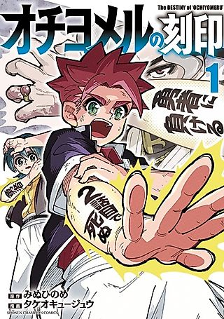 Cover image for the manga called The Destiny of 'Ochiyomeru'