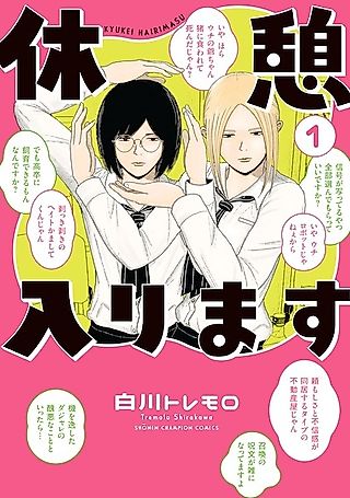 Cover image for the manga called Kyuukei Hairimasu