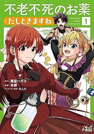 Cover image for the manga called I'll Prepare the Medicine of Eternal Youth and Immortality for You