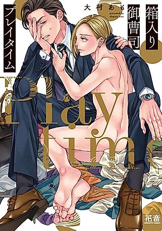 Cover image for the manga called The Sheltered Rich Boy Gets His Playtime