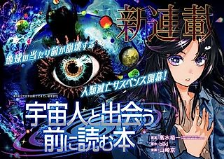 Cover image for the manga called The Book to Read Before Meeting Aliens
