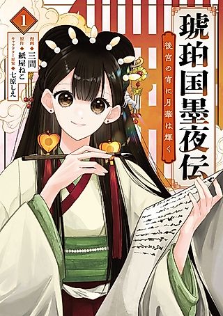 Cover image for the manga called Kohakukoku Bokuyaden: Koukyuu no Yoi ni Gekka wa Kagayaku