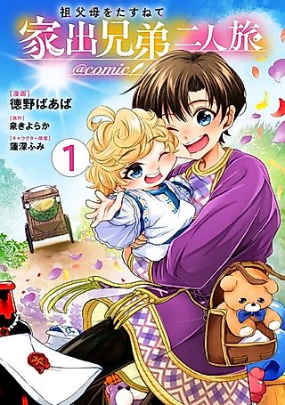 Cover image for the manga called Sofubo wo Tazunete Iede Kyoudai Futari Tabi @comic