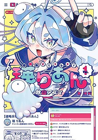 Cover image for the manga called Invasive Alien Vtuber