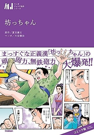 Cover image for the manga called Botchan