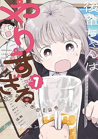 Cover image for the manga called My Kohai Does Too Much!