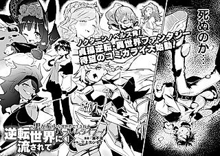 Cover image for the manga called Swept Away to a Reversed World: The Harem Life of a Rare Man Surviving in an Alternate World