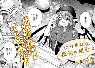 Cover image for the manga called Tonight at the Mystia's Yatai