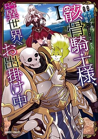 Cover image for the manga called Skeleton Knight in Another World