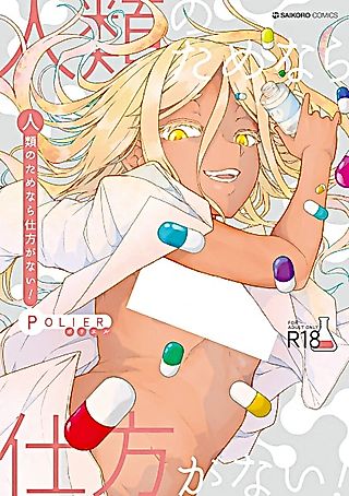Cover image for the manga called Yokujou Shimai