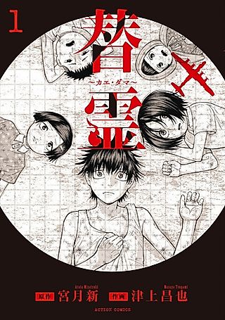Cover image for the manga called Kae Dama