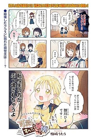 Cover image for the manga called Kawaii Destroys Everything