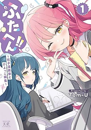 Cover image for the manga called Futahen!! Futago Mangaka to Hiyokko Henshuu