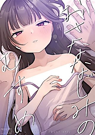 Cover image for the other called The daughter of my childhood friend