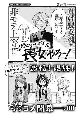 Cover image for the manga called Choroin da yo Mojo Yaroo!