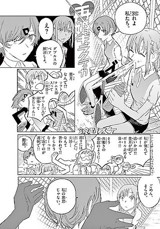 Cover image for the manga called Remarry Galactica