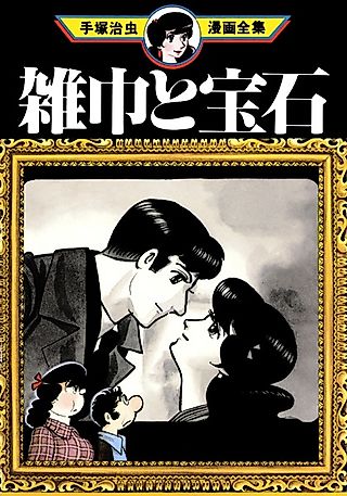 Cover image for the manga called Rags and Jewels