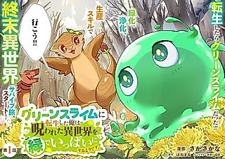 Cover image for the manga called Green Slime ni Tensei shita Ore wa, Norowareta Isekai wo Midori de Ippai ni Suru you desu.