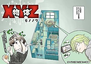 Cover image for the manga called Buttai XYZ