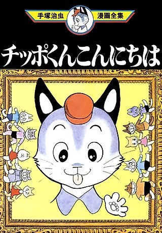 Cover image for the manga called Hello, Little Chippo
