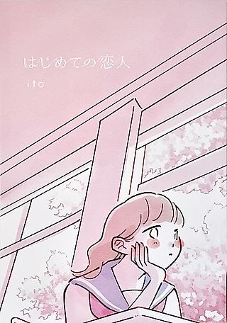 Cover image for the other called Hajimete no Koibito