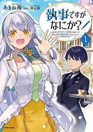 Cover image for the manga called So I'm a Butler, so What?