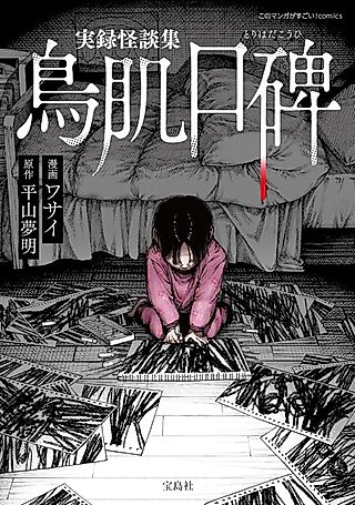 Cover image for the manga called Jitsuroku Kaidanshuu: Torihada Kouhi