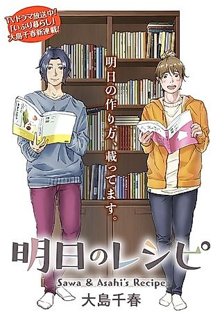 Cover image for the manga called Sawa & Asahi's Recipe