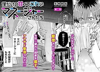 Cover image for the manga called My Sweet & Scary Managers