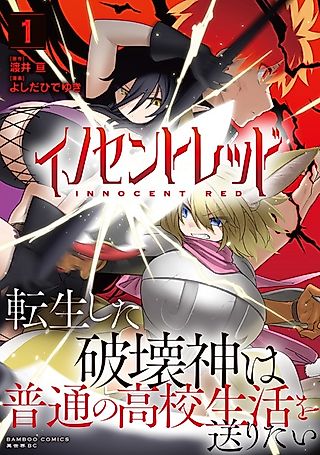 Cover image for the manga called Innocent Red: Tensei shita Hakaishin wa Futsuu no Koukou Seikatsu wo Okuritai