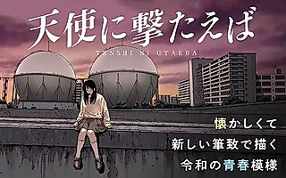 Cover image for the manga called Tenshi ni Utaeba