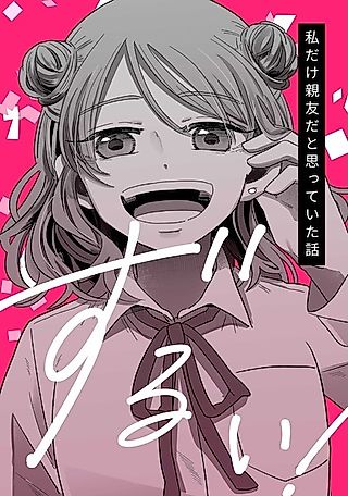 Cover image for the other called I Thought Only I Was Your Best Friend