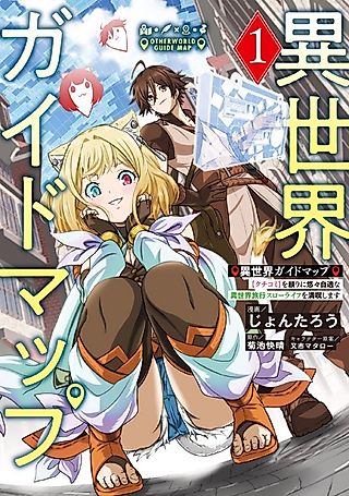 Cover image for the manga called Otherworld Guide Map