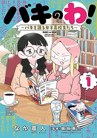 Cover image for the manga called Baki Talk with High School Girls
