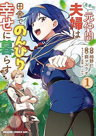 Cover image for the manga called The Hero's Former Party Members Live a Slow and Happy Life in the Countryside
