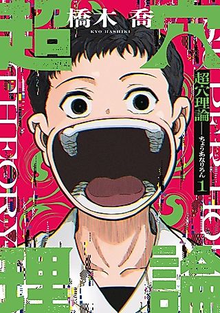 Cover image for the manga called Chouana Riron