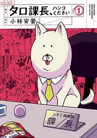 Cover image for the manga called Taro Kachou, Hanko Kudasai