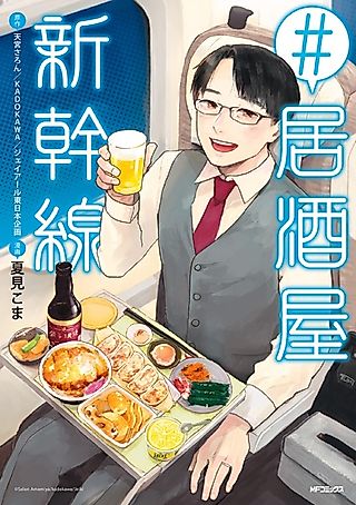 Cover image for the manga called Bullet Train Bistro