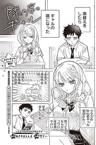 Cover image for the manga called The Gyaru Sitting Next to Me