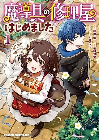Cover image for the manga called I Opened a Magic Tool Repair Shop
