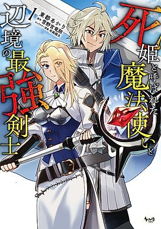 Cover image for the manga called The Witch Called "Death Princess" and the Strongest Swordsman of the Frontier